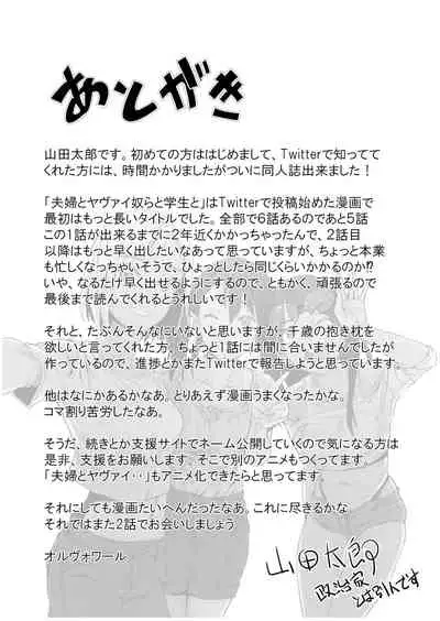 [oilan (Yamada Tarou)] Fuufu to Yavai Yatsura to Gakusei to [Digital]