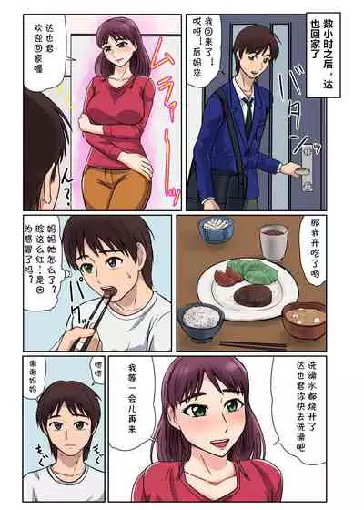 Hajimete ha Kaa-san, Yagate Jitsubo to……