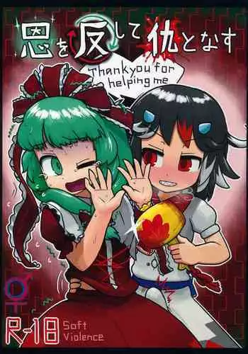 Turn a Favour Against an Enemy