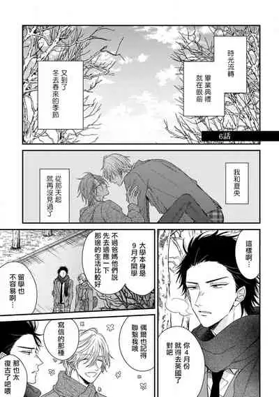 Urisen Boy to Koisuru Onzoushi | 走肾兔儿爷与走心小少爷 Ch. 02-06+番外