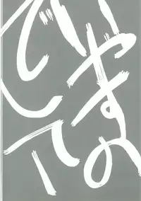 (C92) [662KB (Jyuuji)] Sonata o Iyasu no deshitee (THE IDOLM@STER CINDERELLA GIRLS)