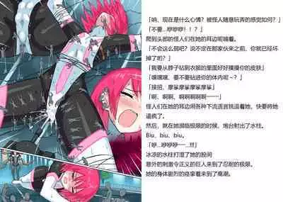 [Banana no Kawa] Senkou Senshi Prominence 5 -Kyodai Kaijuu Shuurai [Chinese] [霖虫子个人渣译]