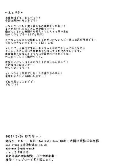 (Hataket) [Twilight Road (Tomo)] Okane no Tame nara Shikataganai! (Genshin Impact)
