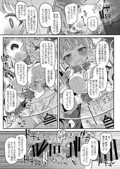 Tenshi de Warui Ko DEAREST