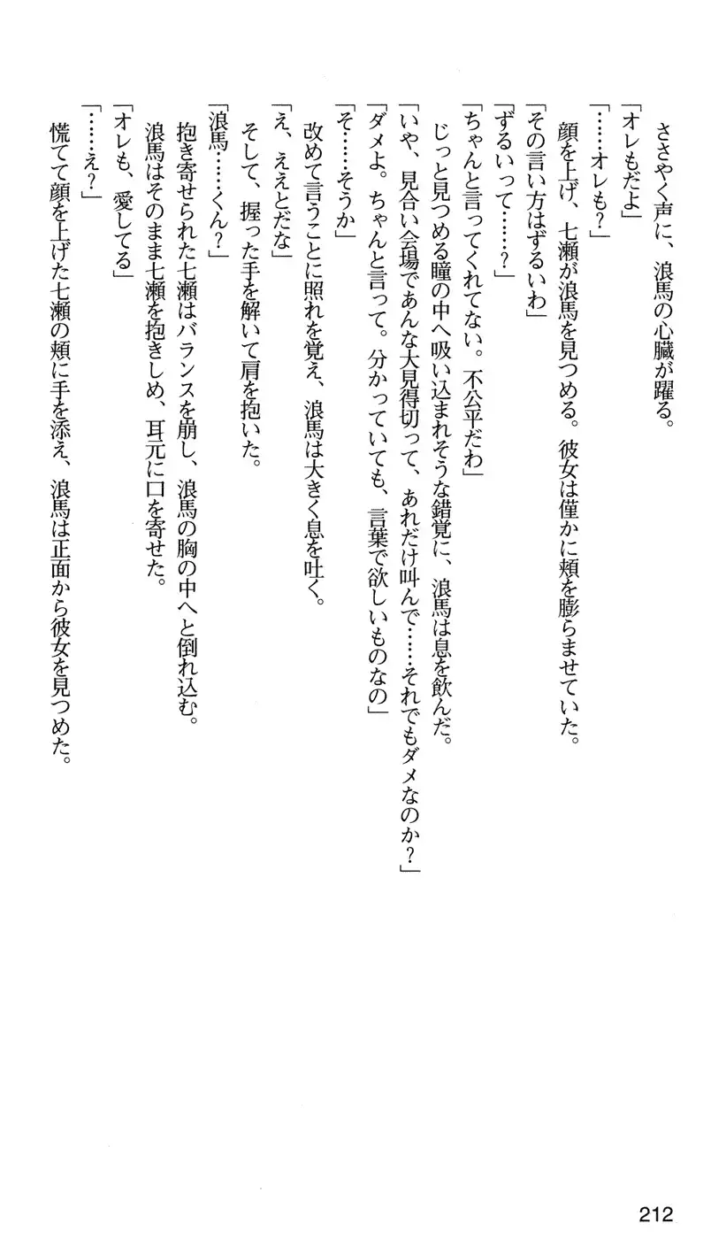 下級生2 七瀬SECRET TRACK