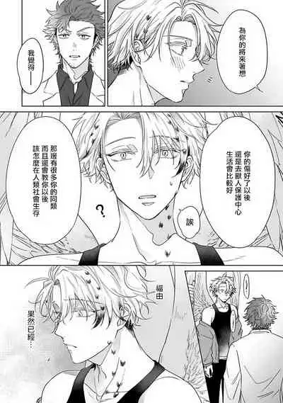 Fukurou no Koiwazurai | 猫头鹰的相思病 Ch. 1-3