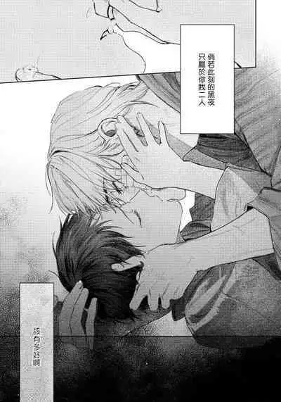 Kimi no Yoru ni Fureru | 触碰你的黑夜 Ch. 1-5