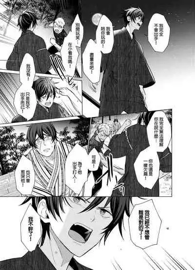 [Kajiwara Io] Torokeru Scarface | 融化的傷痕 [Chinese] [Decensored] [Digital]