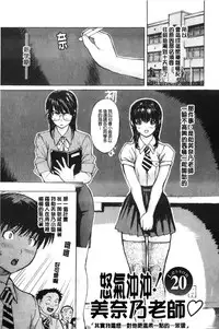 [MG Joe] Tonari no Minano Sensei 2 | 隔壁的美奈乃老師 2 [Chinese]