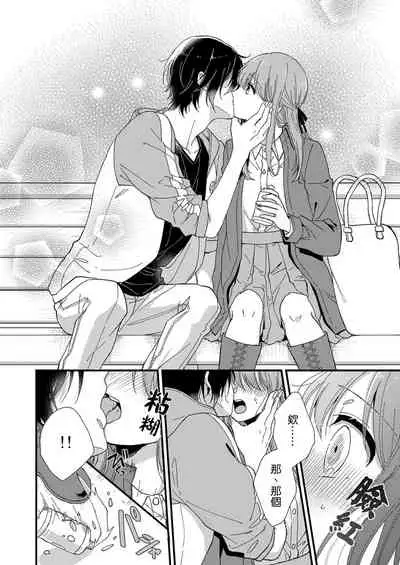 Kimi no okumade zenbu, misete | 把你最深处的一切展示给我 1