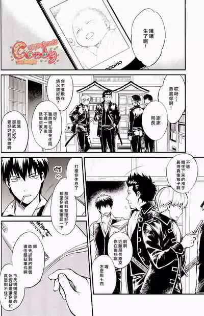 (C87) [3745HOUSE (Mikami Takeru)] Kazoku Gokko (Gintama) [Chinese] [糖分漢化組]