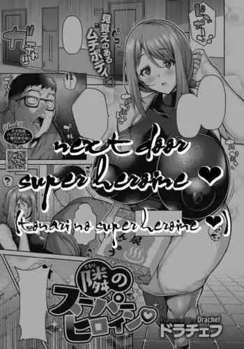 Tonari no Super Heroine | Next Door Super Heroine ♡