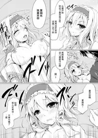 (Reitaisai 11) [Yusaritsukata (Awayume)] Call me, "Alice"! (Touhou Project) [Chinese] [无毒汉化组]