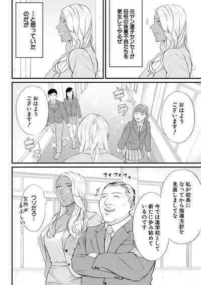 Inran Onna Kyoushi to Boku