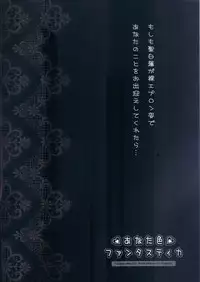 (C81) [HEXIVISION (CPU)] Anata Iro Fantastica (Touhou Project)