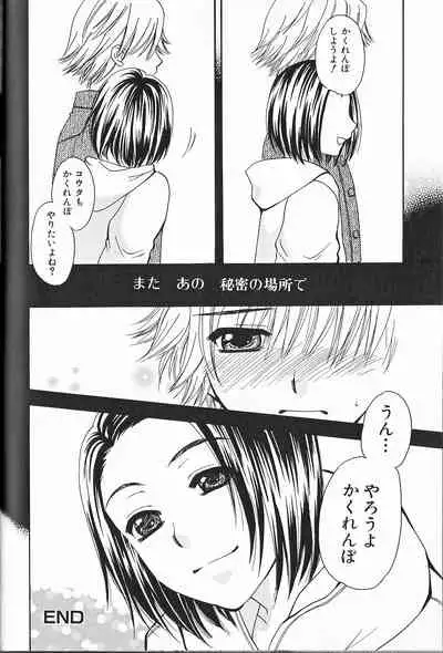 Himitsu no Shounen Chigi Lesson 1 - The Secret Mischief of Boys Lesson