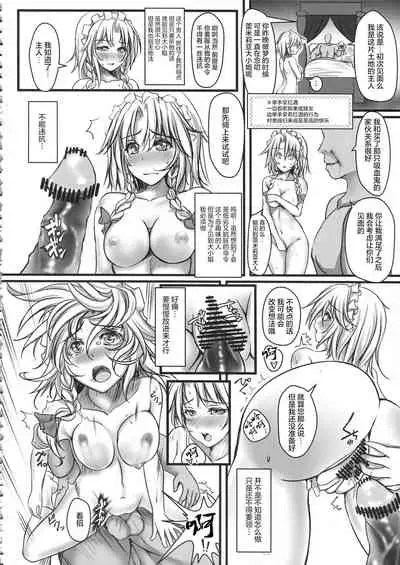 Izayoi Sakuya Kyousei Zecchou Souchi