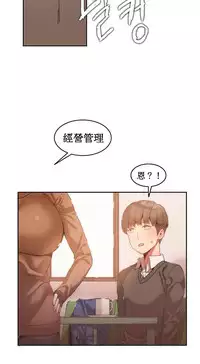 [Mx2J] Hahri's Lumpy Boardhouse Ch. 1~13【委員長個人漢化】（持續更新）