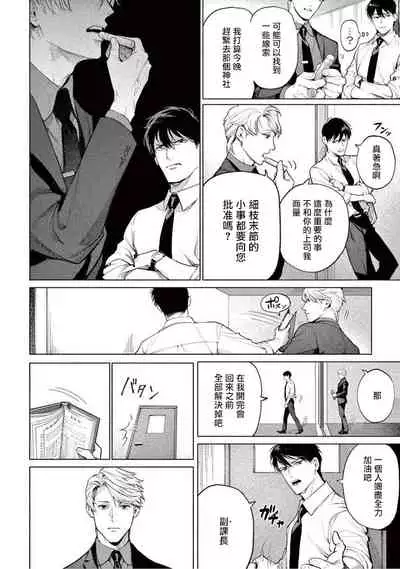 Zetsubou ni Nake | 绝望悲鸣 Ch. 1-4