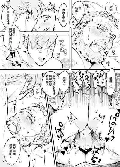 kawaii tyuunen no tuka mae kata| 可爱迷人中年男的狩猎指南