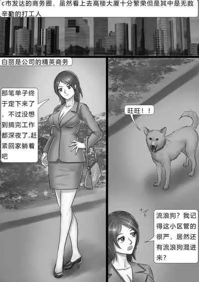 [King] 都市奇闻-奇怪母狗 Urban Anecdote - Strange Bitch [Chinese]