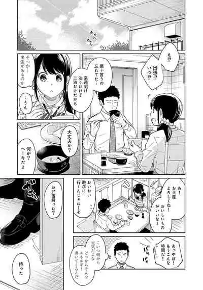 [Fumitsuki Sou] 1LDK+JK Ikinari Doukyo? Micchaku!? Hatsu Ecchi!!? Ch. 1-20