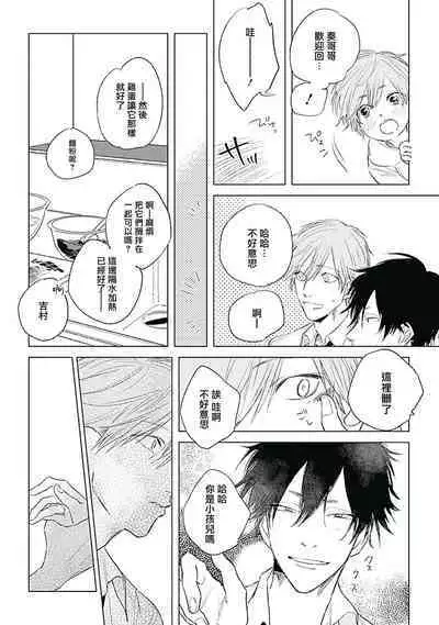 Like a Sugar | 爱似甜点 Ch. 1-2