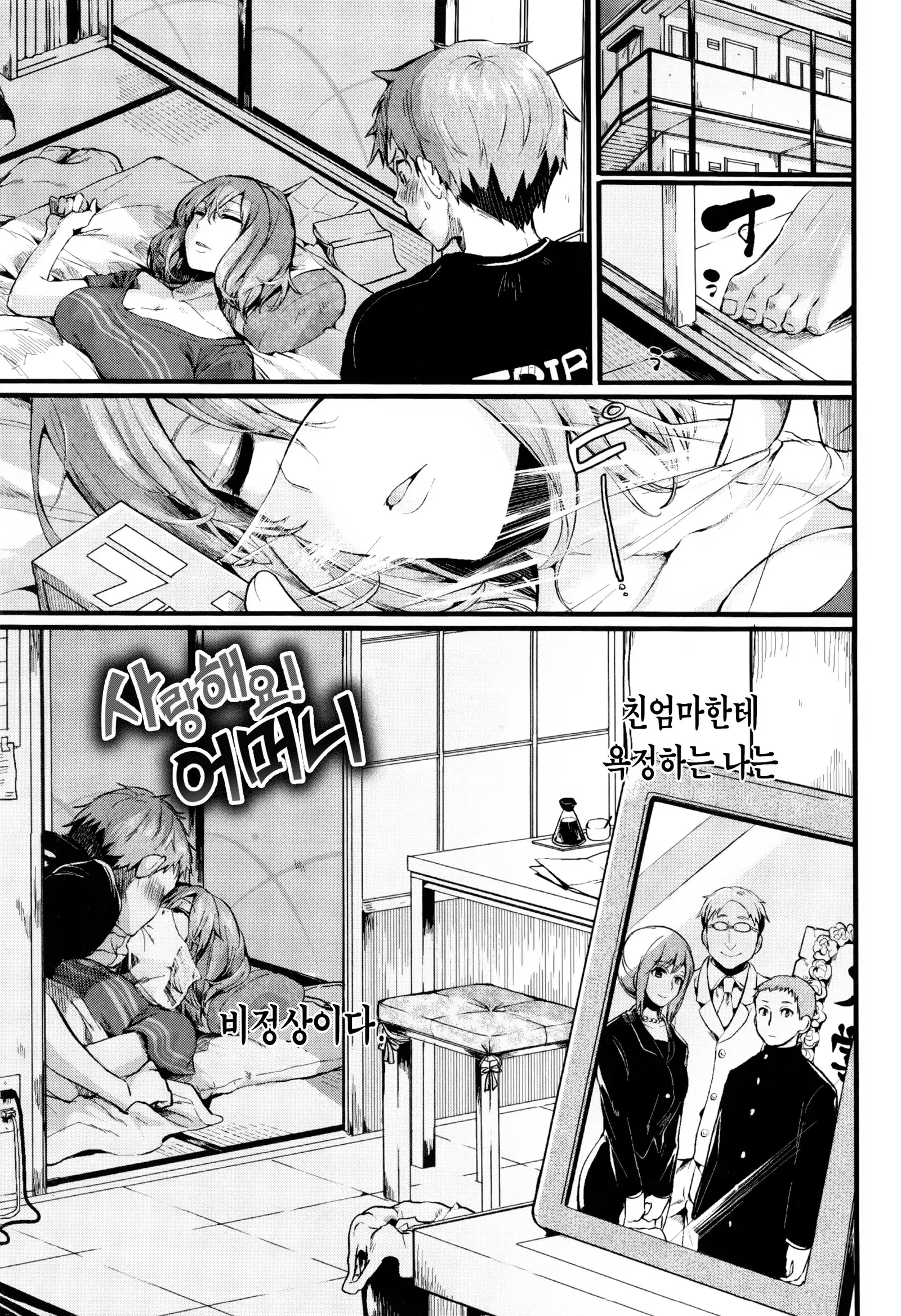 Hore Tokidoki Nukumori | 반함 때때로 따스함