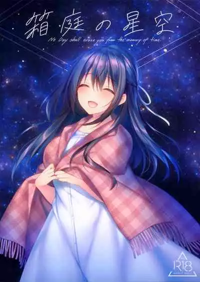 (SC2020 Summer) [Tears39 (Sorai Shinya)] Hakoniwa no Hoshizora [Chinese] [兔司姬漢化組]