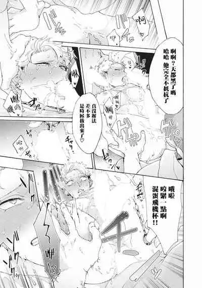 Yankee, Mesu ni Ochiru! | 不良雌堕!