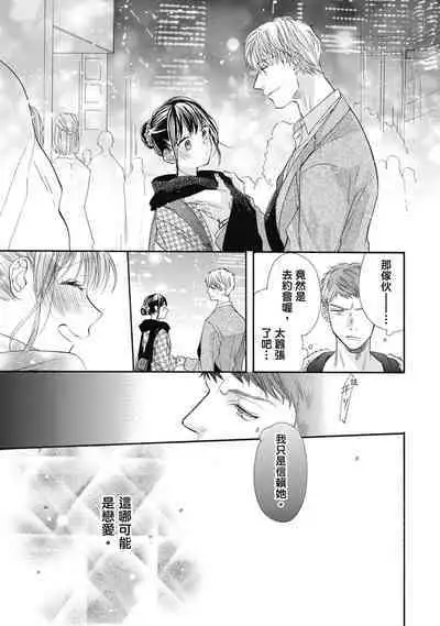 宅女愛上肉食紳士～絕頂！大叔級的神技～ 7