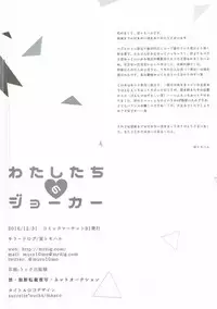 (C91) [moradolog (Muro Tomoharu)] Watashi-tachi no Joker (Persona 5)