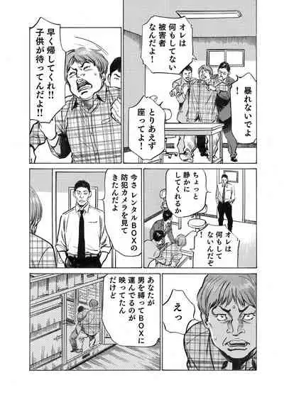 Ore wa Tsuma no Koto o Yoku Shiranai 1-10