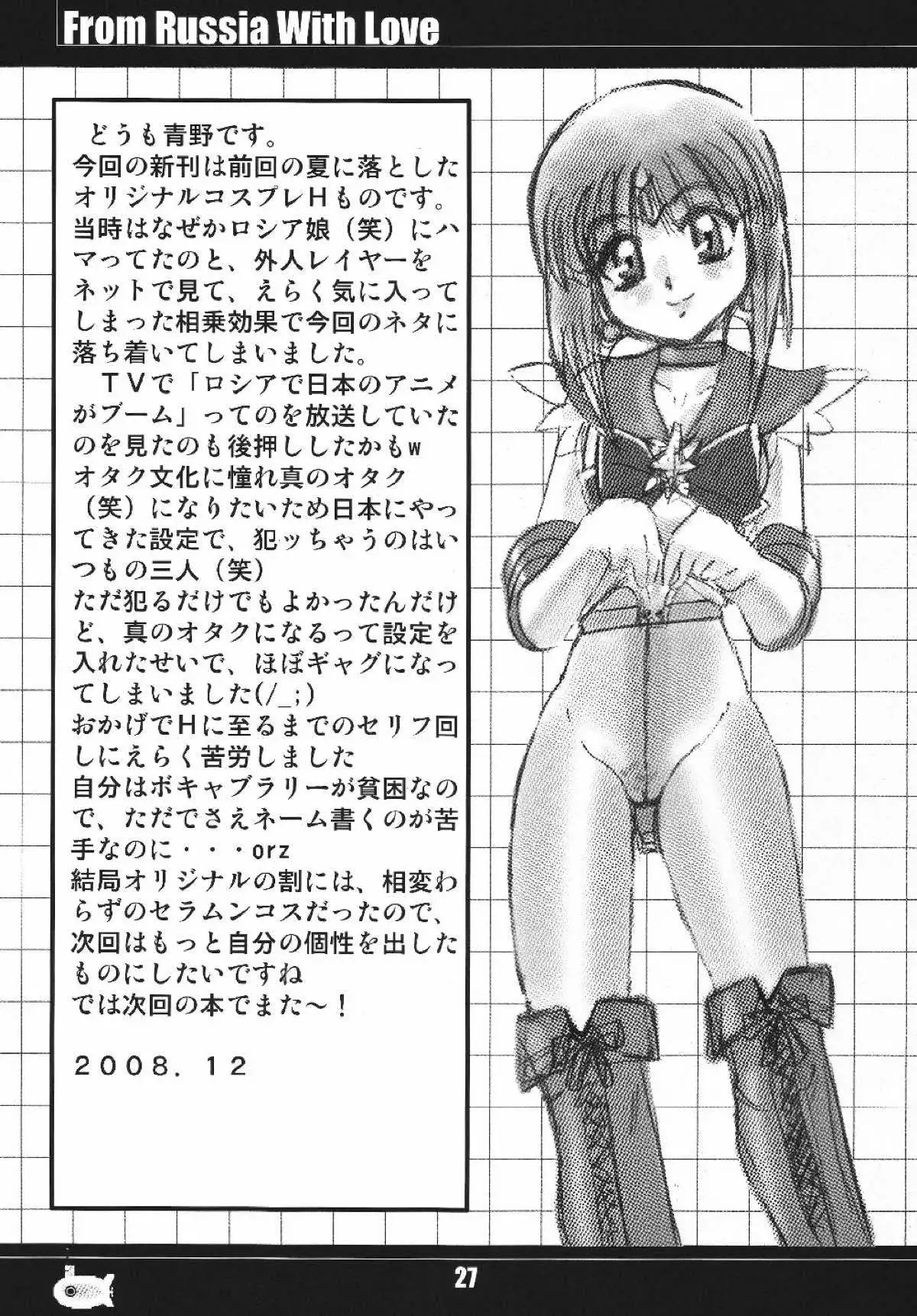 Russia yori Ai o Komete