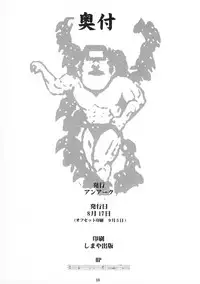 (C64) [AN ARC (Hamo)] ITSUKA KAERU TOKORO (GAD GUARD)