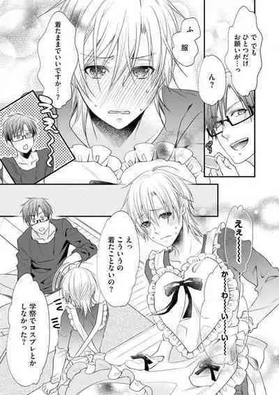 Chippai Joshi to Oppai Danshi 1-25