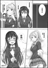 (C86) [Hyakuichi Shiki (Mukunokino Isshiki)] Love Love (Love Live!) [Chinese] [黑条汉化]