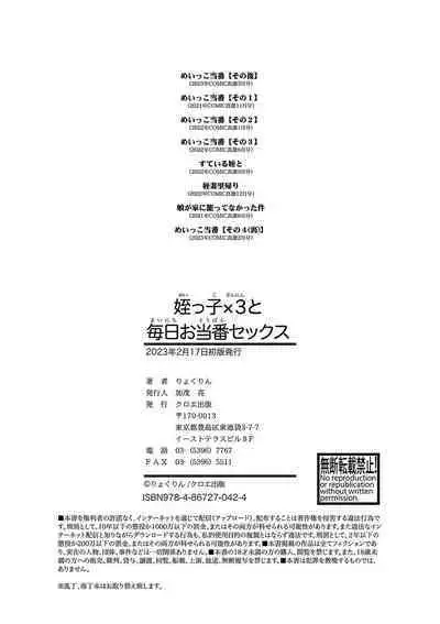 Meikko Sannin to Mainichi Otouban Sex