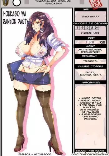 Houkago wa Rankou Party♥