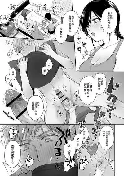 Suki Araba Kareshi no Seiheki o Yugametai!