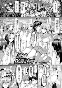 [Anthology] Bessatsu Comic Unreal Ningen Bokujou Hen Vol.4