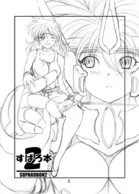 (C67) [MACCHO DANDY (Katsuo)] SUPAROBON 2 (Super Robot Wars)