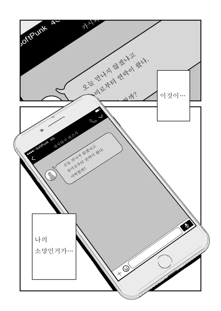 Anata no Nozomi vol. 1 ~Mail Hen~ | 너의 소망 ~메일 편~