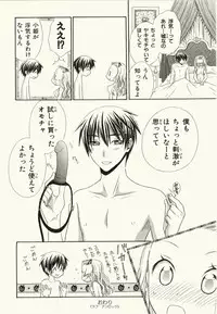 [Natsuba Yashi] Kegareta Mezame