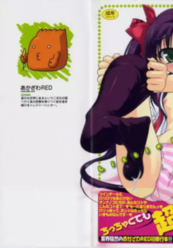 [Akazawa Red] Little Lovers