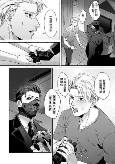 [Mikkamita] Shinigami wa Korosenai | 死神失格 Ch. 1-6 [Chinese] [冒险者公会] [Digital]