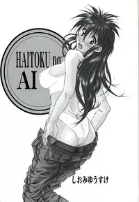 [Shiomi Yuusuke] Haitoku no Ai