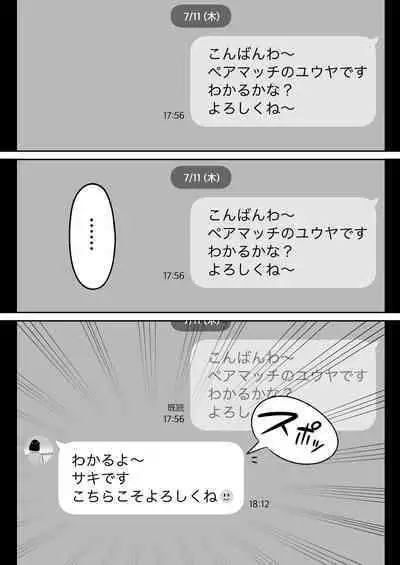 Ore no MatchApp Taiken-ki