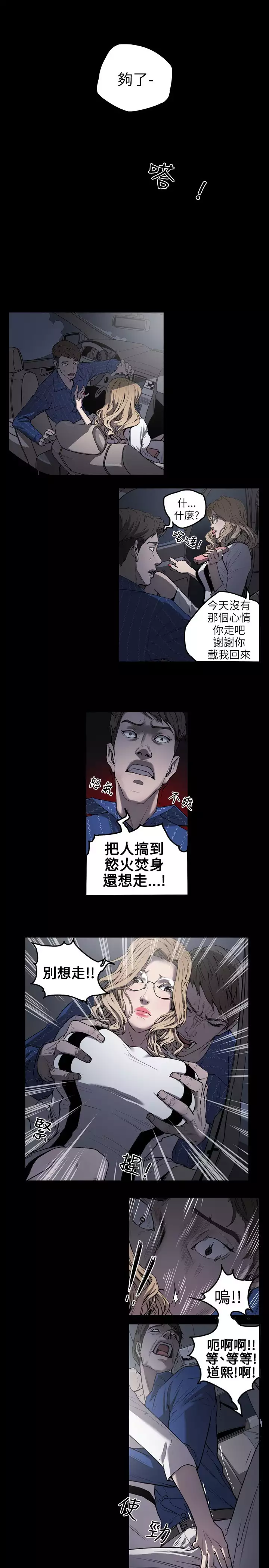 Honey trap 甜蜜陷阱 ch.1-7