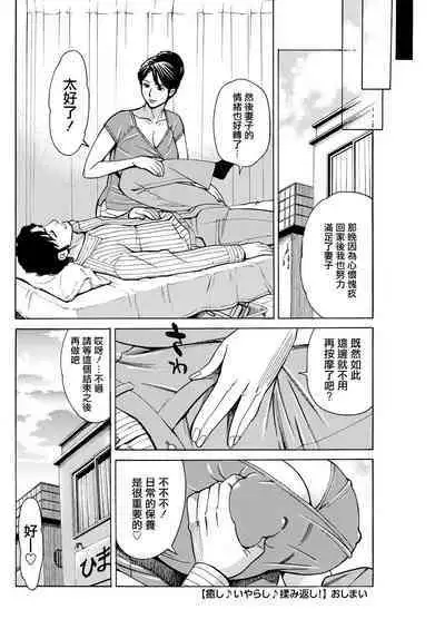 Iyashi Iyarashi Momigaeshi!